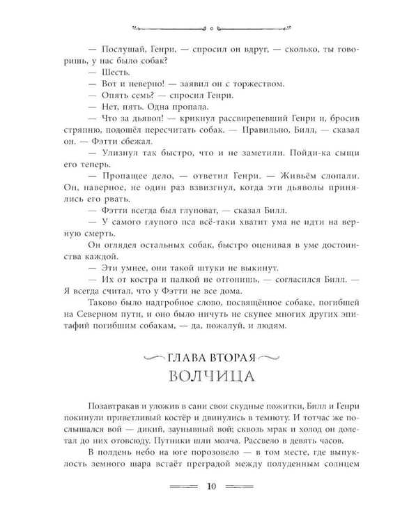 Дополнительное изображение книги «Белый Клык»