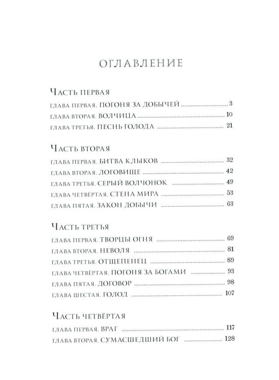 Дополнительное изображение книги «Белый Клык»