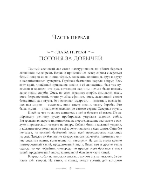 Дополнительное изображение книги «Белый Клык»