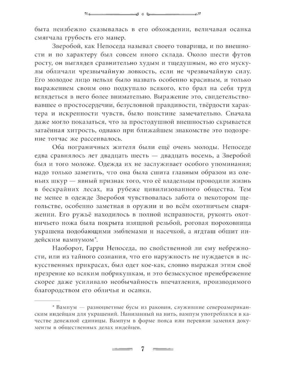 Дополнительное изображение книги «Зверобой»