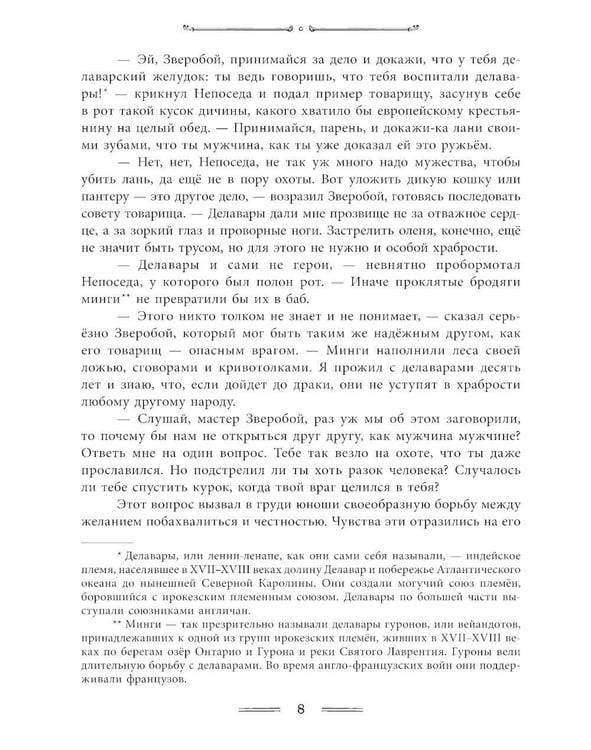Дополнительное изображение книги «Зверобой»