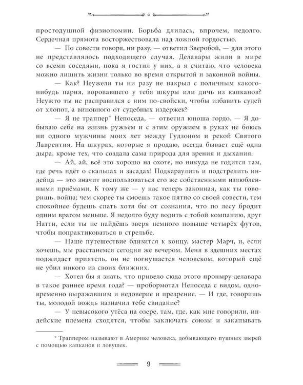 Дополнительное изображение книги «Зверобой»
