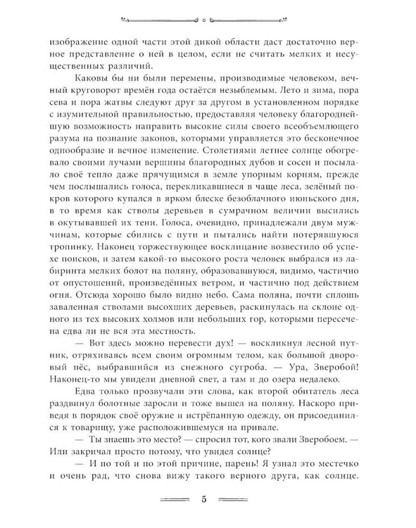 Дополнительное изображение книги «Зверобой»