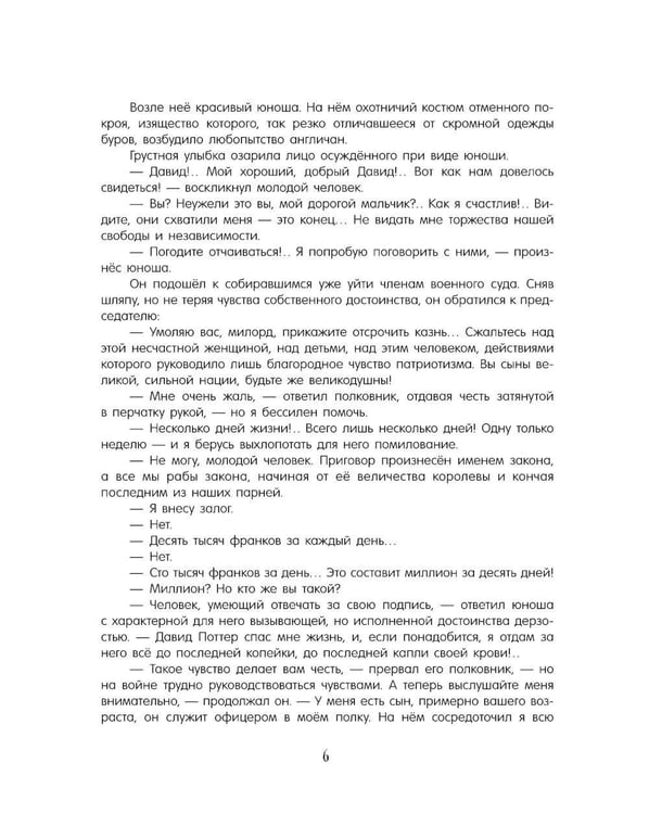 Дополнительное изображение книги «Капитан Сорви-голова»