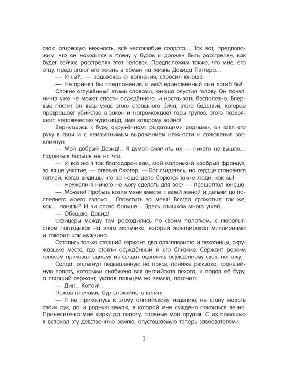 Дополнительное изображение книги «Капитан Сорви-голова»