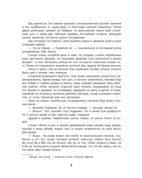 Дополнительное изображение книги «Капитан Сорви-голова»