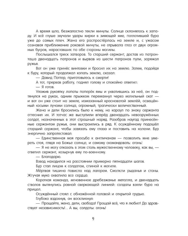 Дополнительное изображение книги «Капитан Сорви-голова»