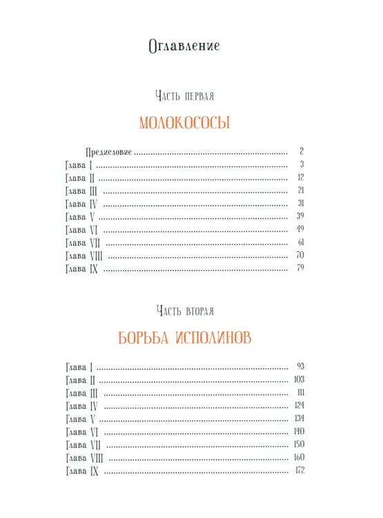 Дополнительное изображение книги «Капитан Сорви-голова»