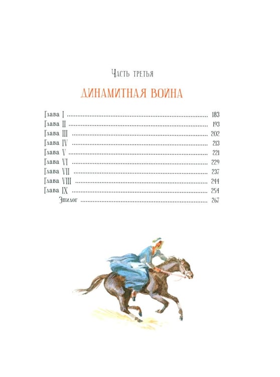 Дополнительное изображение книги «Капитан Сорви-голова»