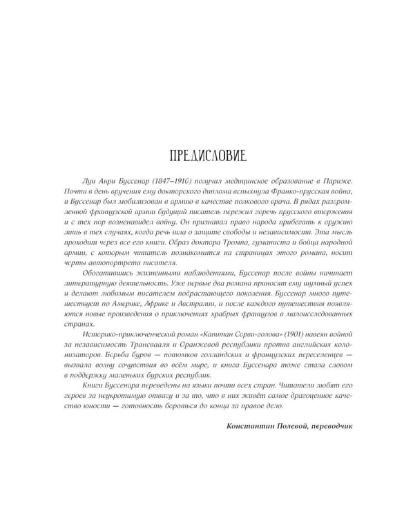 Дополнительное изображение книги «Капитан Сорви-голова»