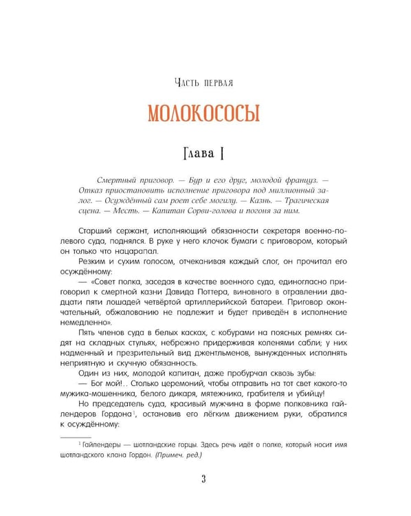 Дополнительное изображение книги «Капитан Сорви-голова»