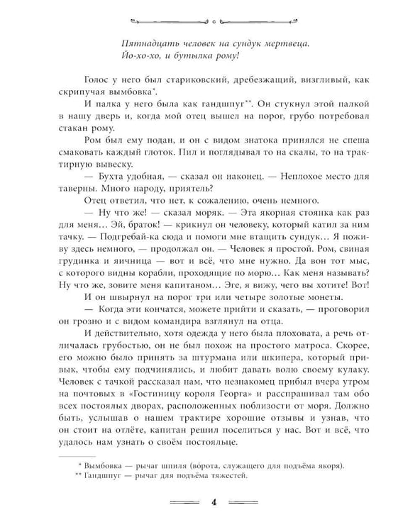 Дополнительное изображение книги «Остров сокровищ»