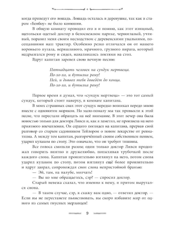 Дополнительное изображение книги «Остров сокровищ»