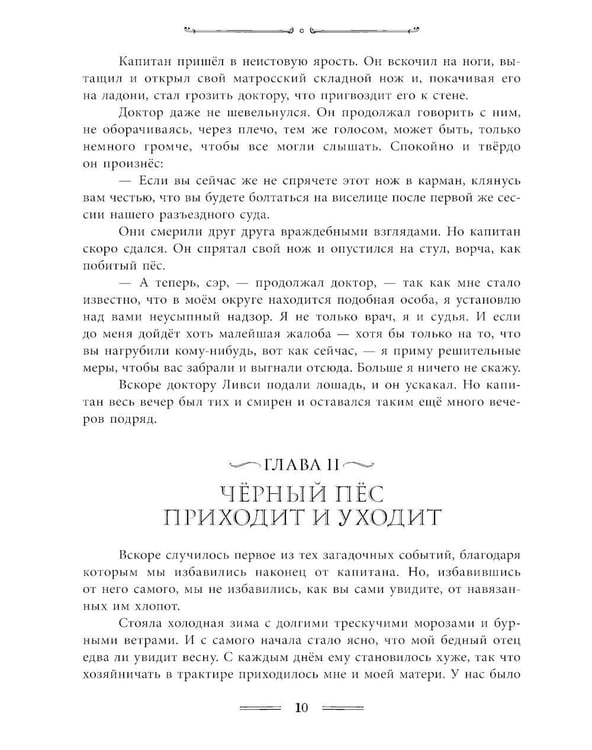 Дополнительное изображение книги «Остров сокровищ»