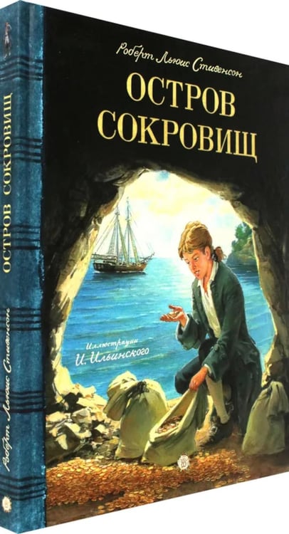Дополнительное изображение книги «Остров сокровищ»