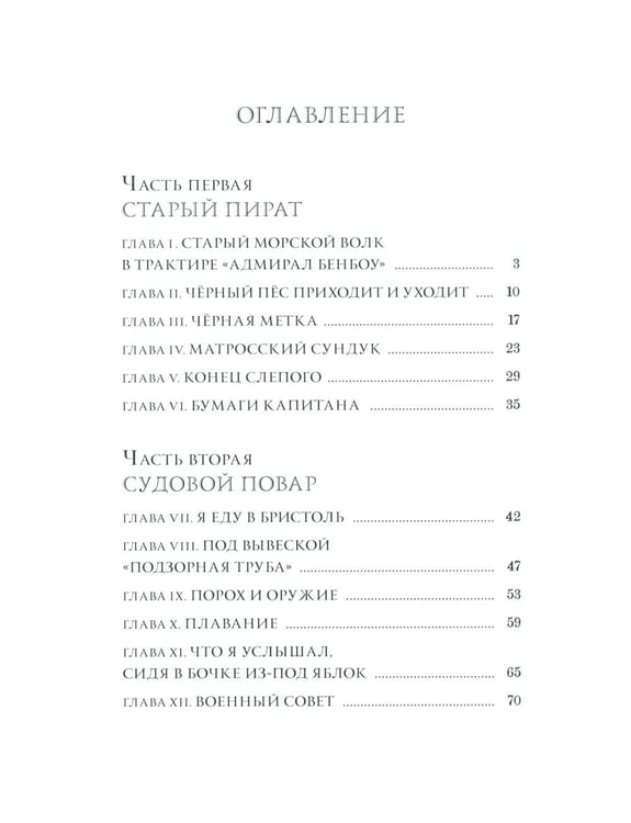 Дополнительное изображение книги «Остров сокровищ»