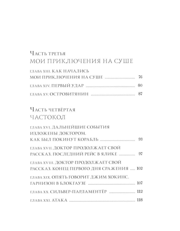 Дополнительное изображение книги «Остров сокровищ»
