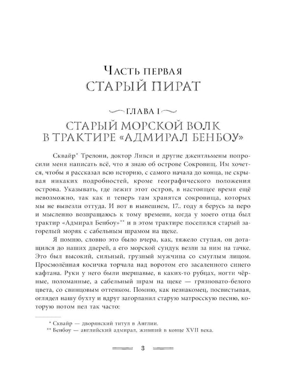 Дополнительное изображение книги «Остров сокровищ»