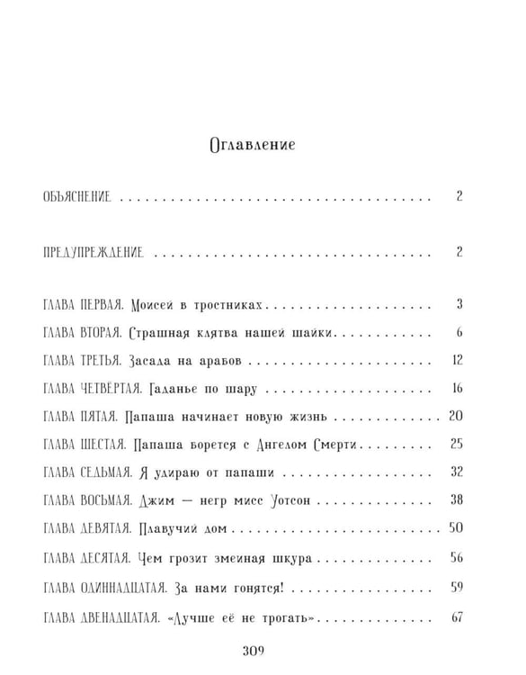 Дополнительное изображение книги «Приключения Гекльберри Финна»