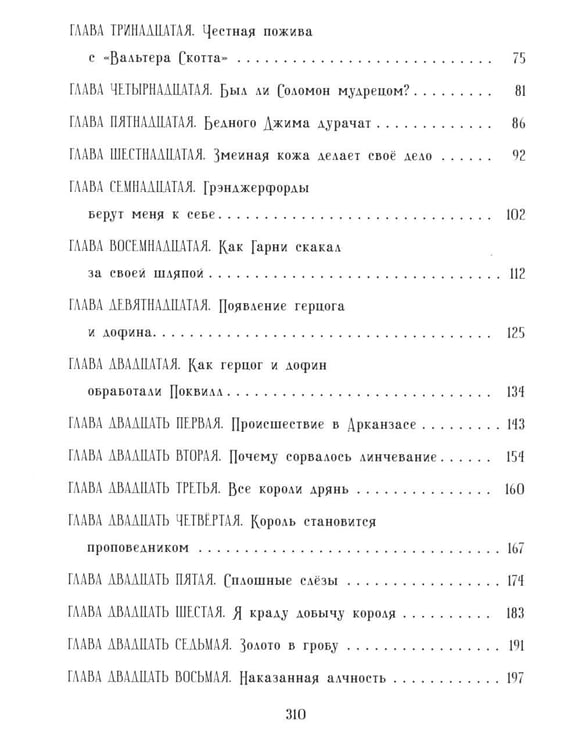 Дополнительное изображение книги «Приключения Гекльберри Финна»