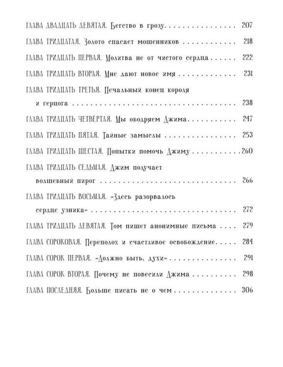 Дополнительное изображение книги «Приключения Гекльберри Финна»