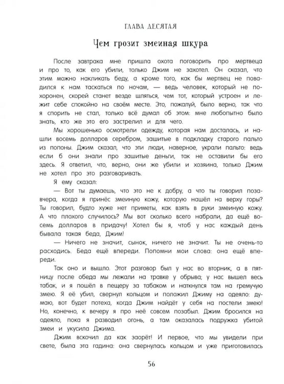 Дополнительное изображение книги «Приключения Гекльберри Финна»