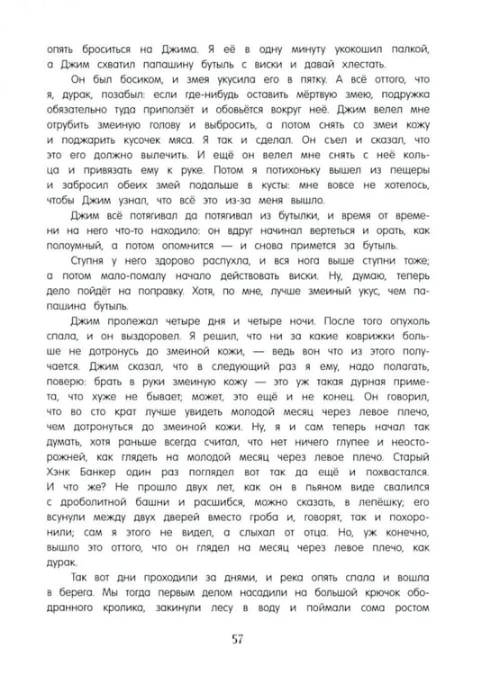 Дополнительное изображение книги «Приключения Гекльберри Финна»