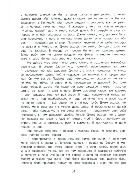 Дополнительное изображение книги «Приключения Гекльберри Финна»