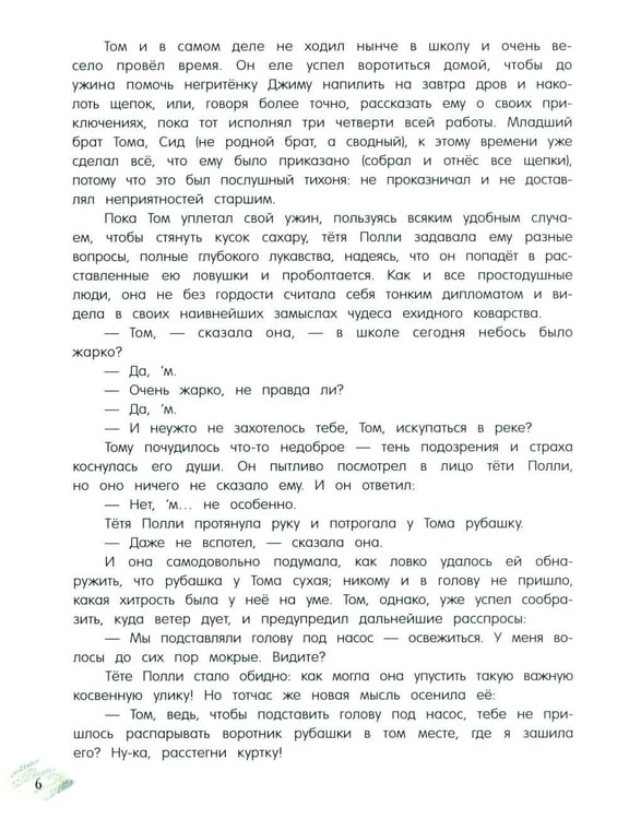 Дополнительное изображение книги «Приключения Тома Сойера»
