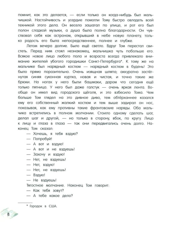 Дополнительное изображение книги «Приключения Тома Сойера»