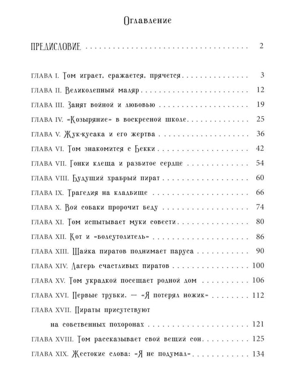 Дополнительное изображение книги «Приключения Тома Сойера»