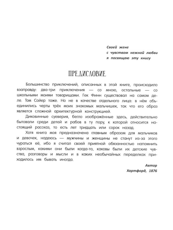 Дополнительное изображение книги «Приключения Тома Сойера»