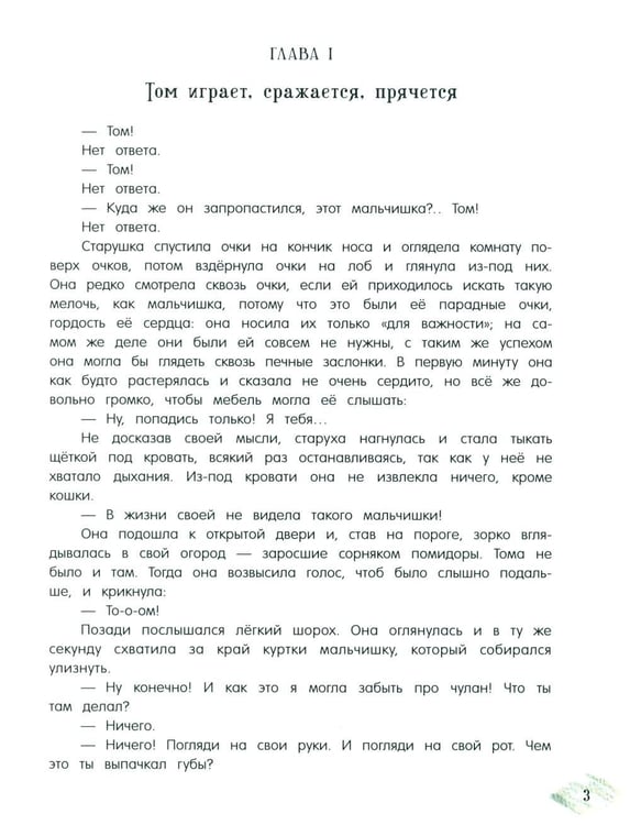 Дополнительное изображение книги «Приключения Тома Сойера»