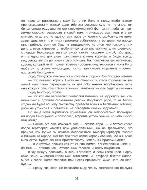 Дополнительное изображение книги «Принц и нищий»
