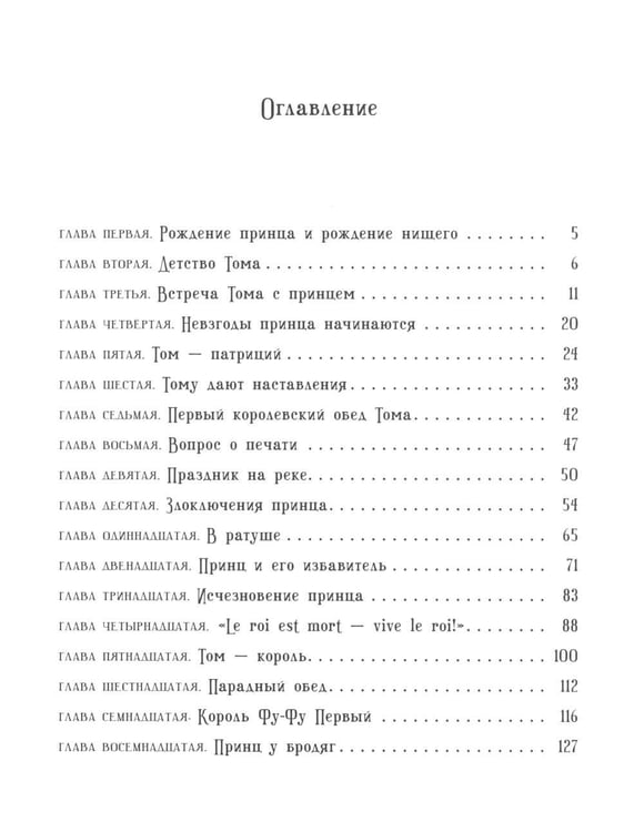 Дополнительное изображение книги «Принц и нищий»