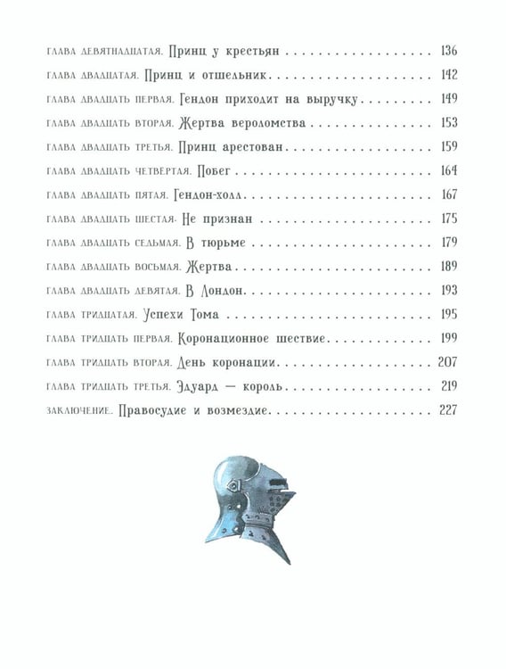 Дополнительное изображение книги «Принц и нищий»