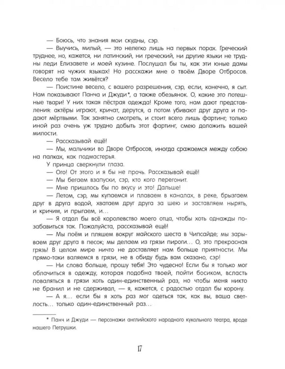 Дополнительное изображение книги «Принц и нищий»