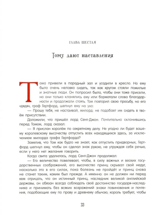 Дополнительное изображение книги «Принц и нищий»