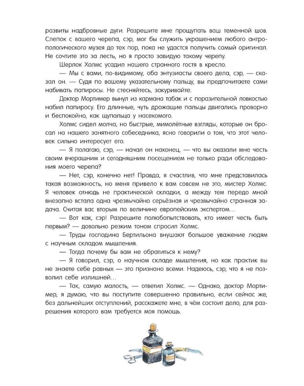 Дополнительное изображение книги «Собака Баскервилей»