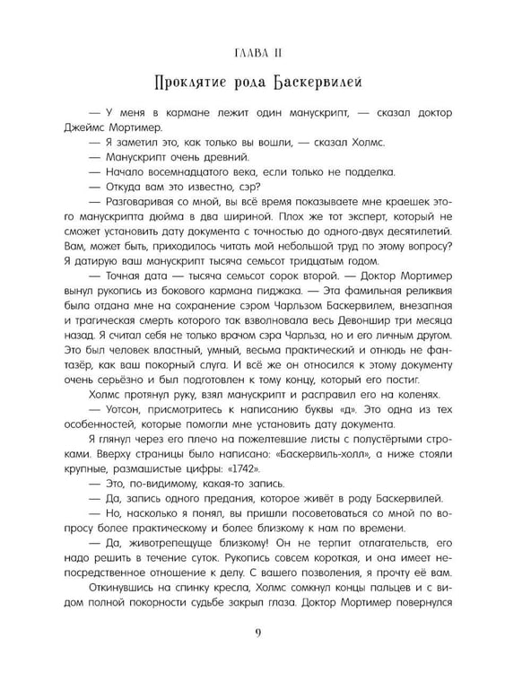 Дополнительное изображение книги «Собака Баскервилей»