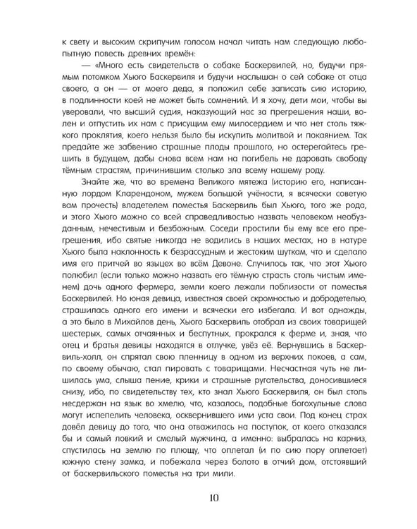 Дополнительное изображение книги «Собака Баскервилей»