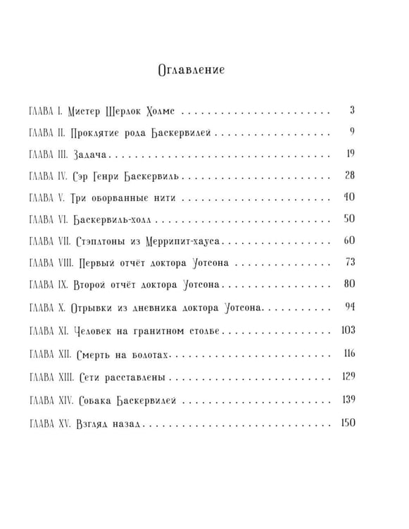 Дополнительное изображение книги «Собака Баскервилей»