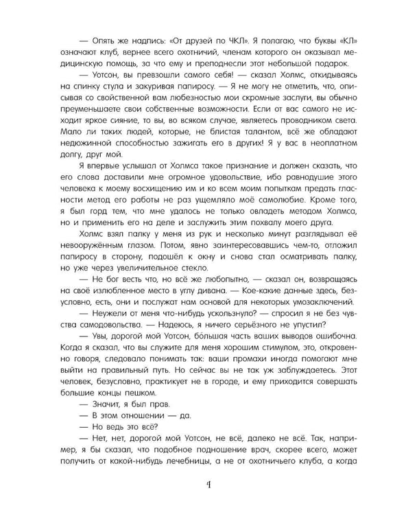 Дополнительное изображение книги «Собака Баскервилей»