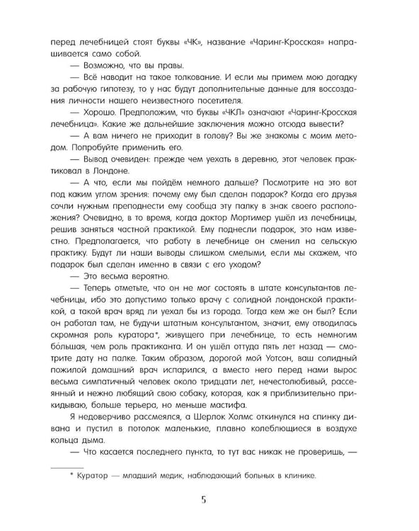 Дополнительное изображение книги «Собака Баскервилей»