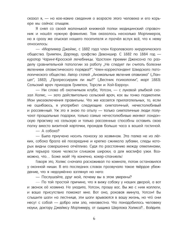 Дополнительное изображение книги «Собака Баскервилей»