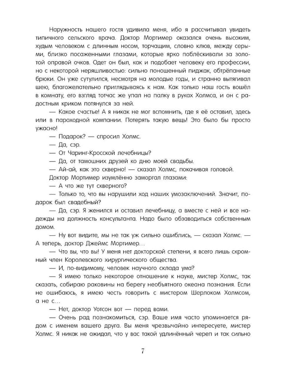 Дополнительное изображение книги «Собака Баскервилей»