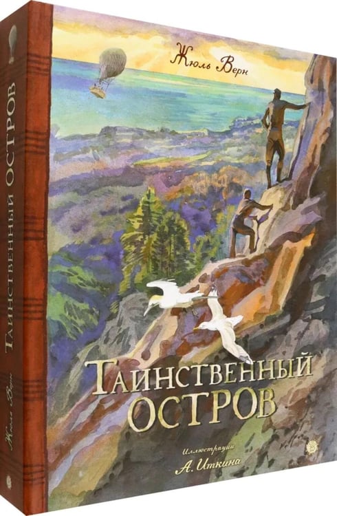 Дополнительное изображение книги «Таинственный остров»
