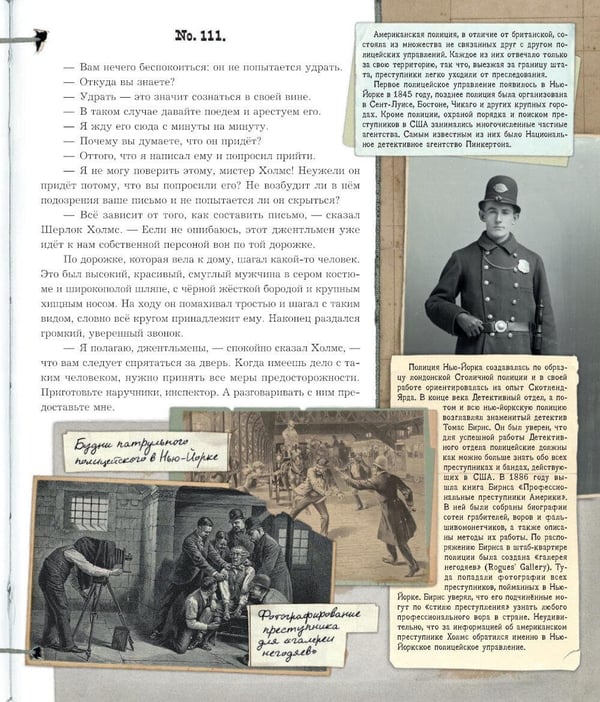Дополнительное изображение книги «Записки о Шерлоке Холмсе ( книга + эпоха )»