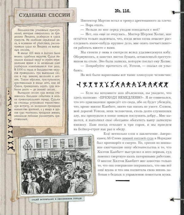 Дополнительное изображение книги «Записки о Шерлоке Холмсе ( книга + эпоха )»