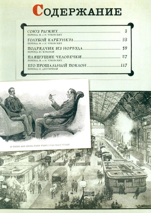 Дополнительное изображение книги «Записки о Шерлоке Холмсе ( книга + эпоха )»